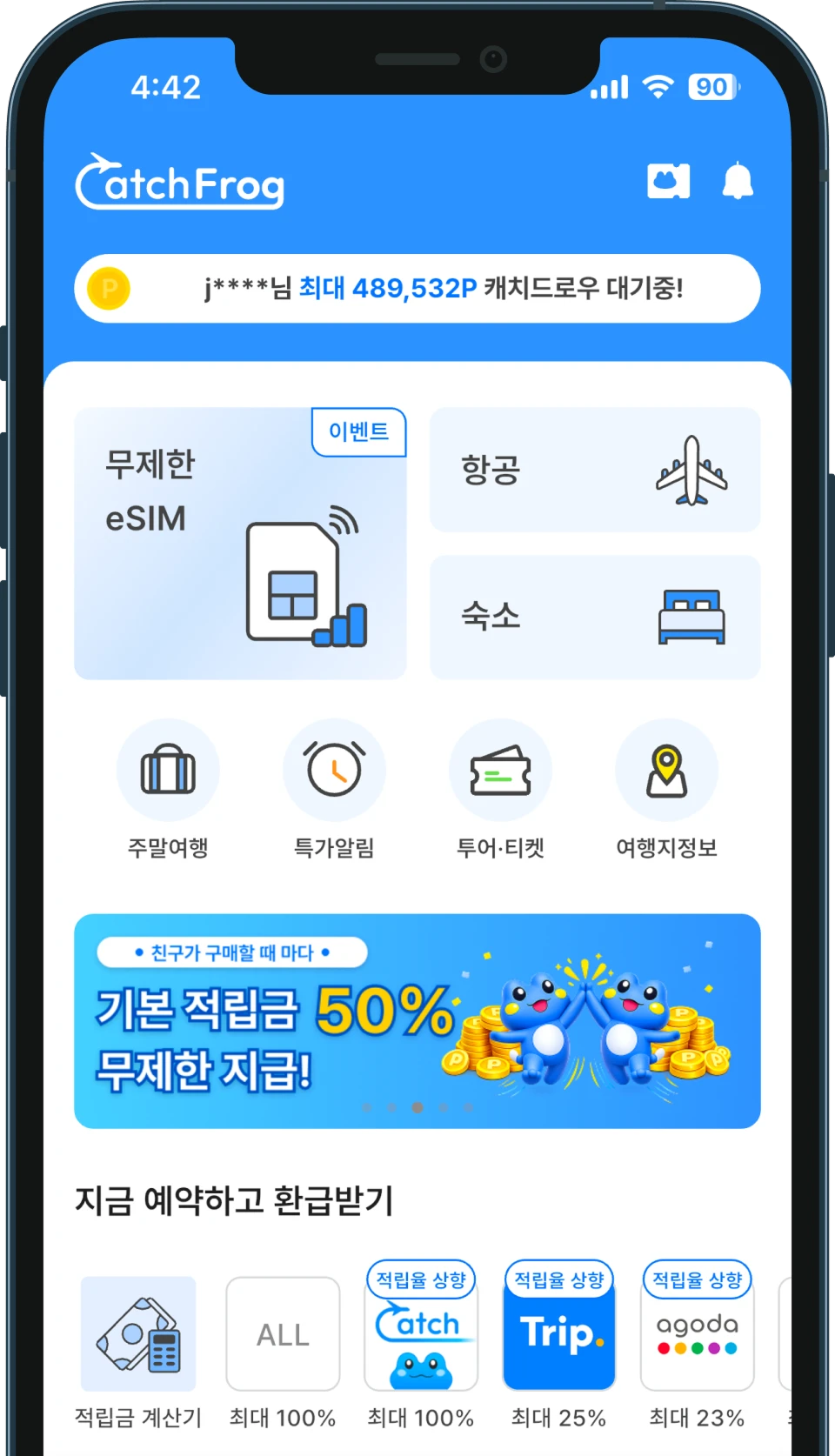 캐치프로그 앱 미리보기